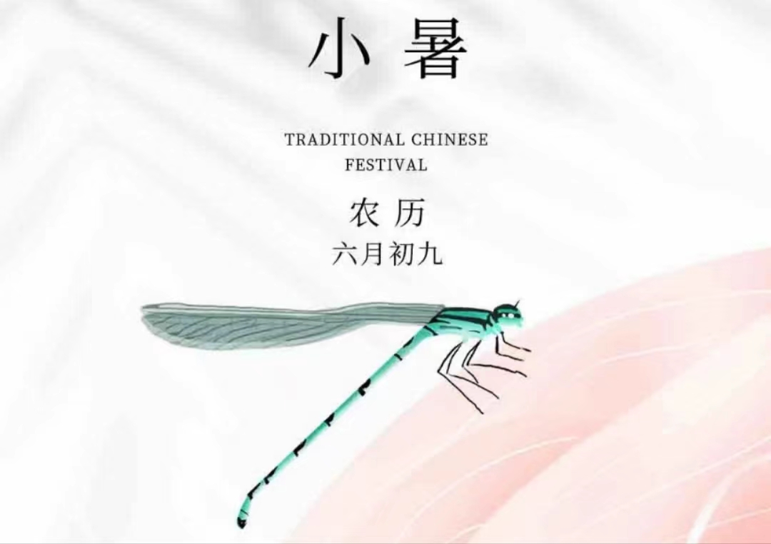 倏忽溫風(fēng)至，因循小暑來