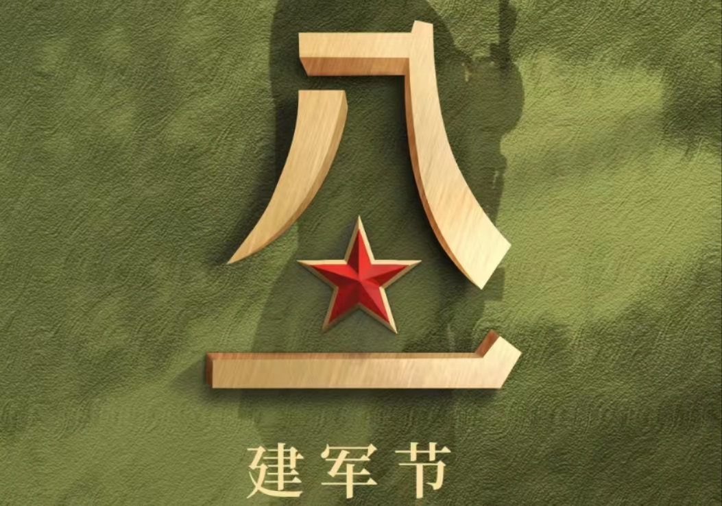 ---八一建軍節(jié)---肩抗的勛章，是你光輝歷程的見證